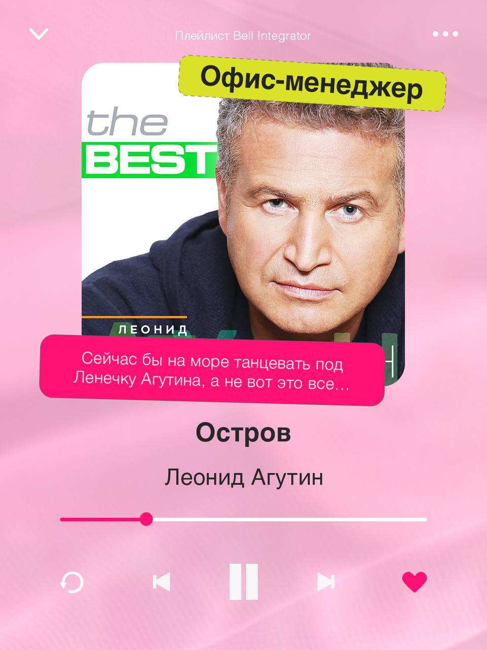 Подглядывать нехорошо 👀
… но мы это сделали.
А точнее всего лишь предположили, что слушает #BellintegratorTeam в свой обычный рабочий день.
Похоже?
#bellintegrator | Сетка — социальная сеть от hh.ru