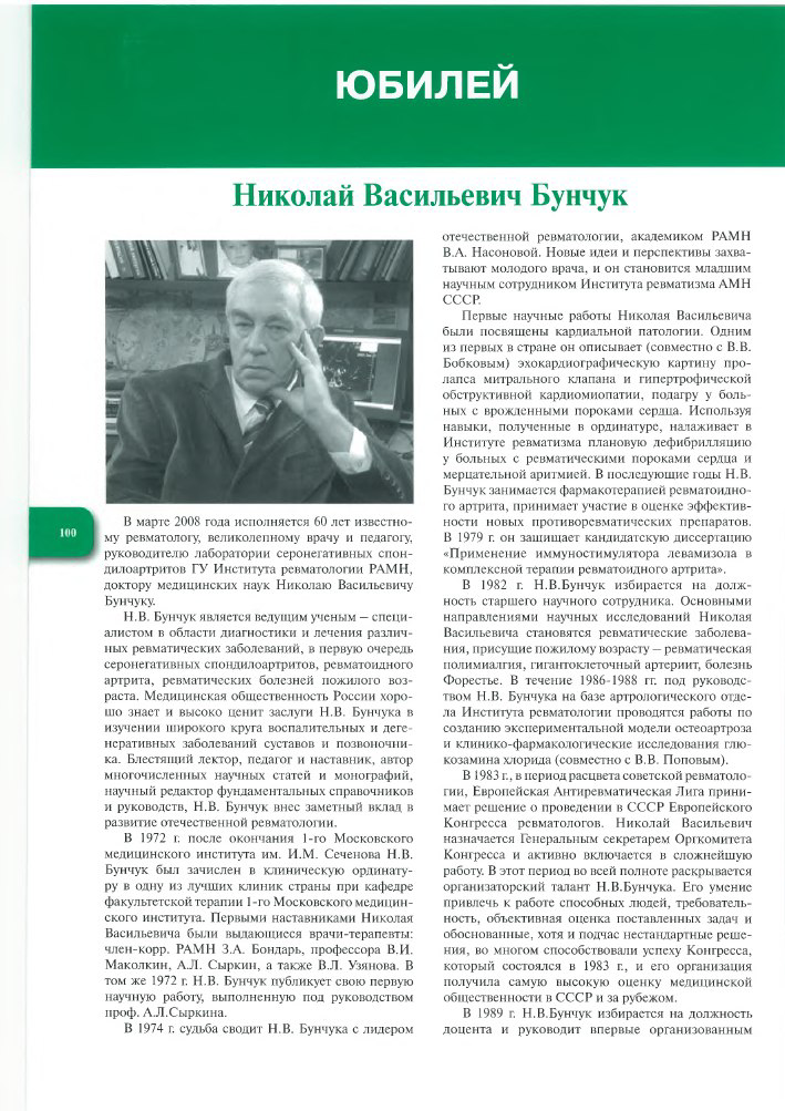 День рождения современника, ревматолога, Учителя Н.В.Бунчука | Сетка — социальная сеть от hh.ru