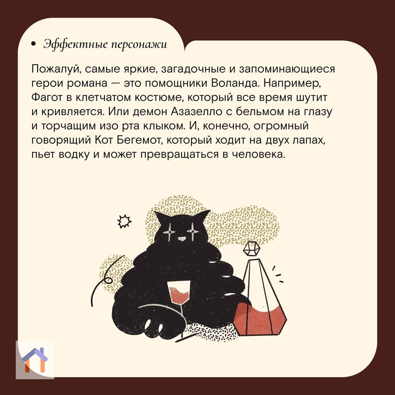 Почему роман Михаила Булгакова "Мастер и Маргарита" так популярен? Вот несколько причин: | Сетка — социальная сеть от hh.ru