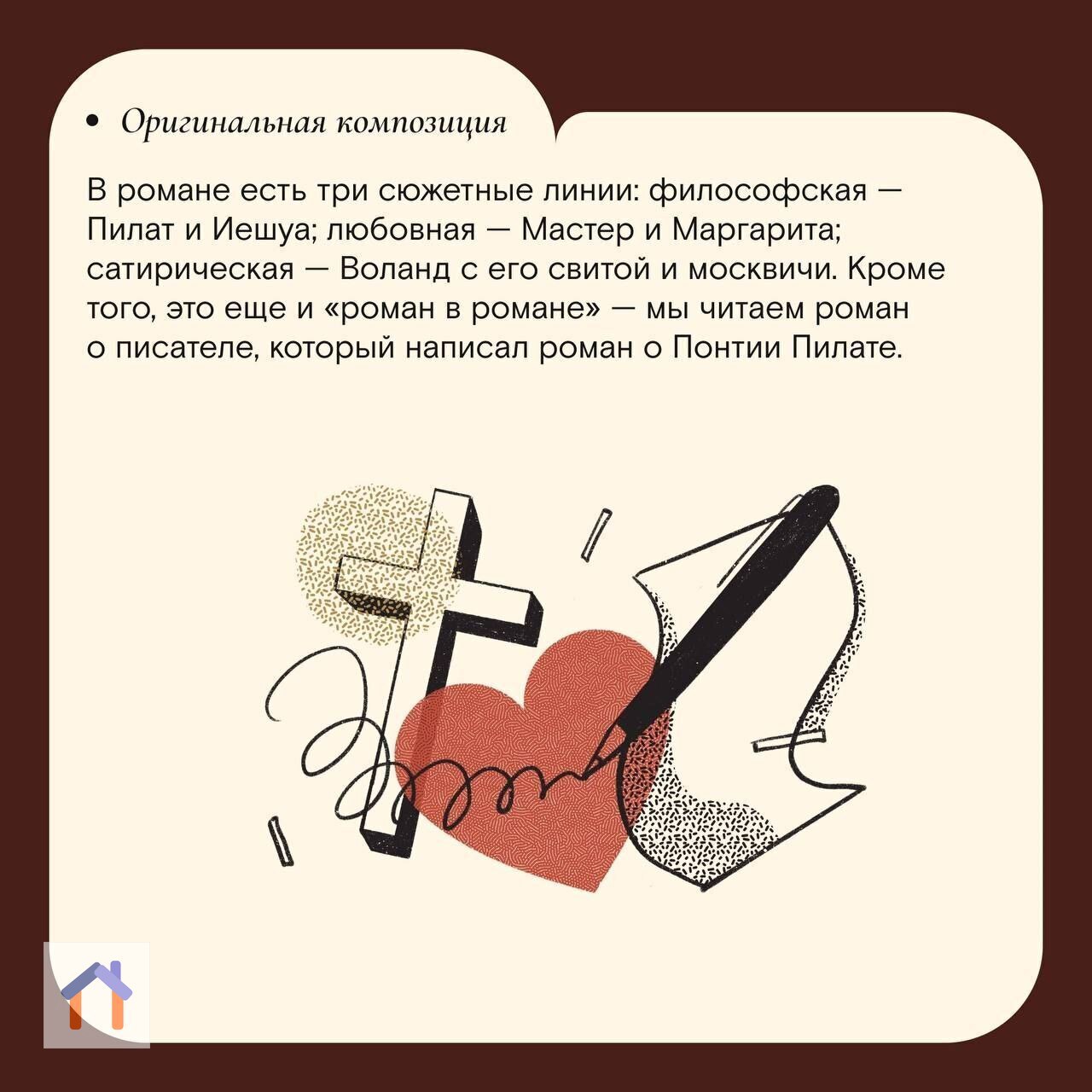 Почему роман Михаила Булгакова "Мастер и Маргарита" так популярен? Вот несколько причин: | Сетка — социальная сеть от hh.ru