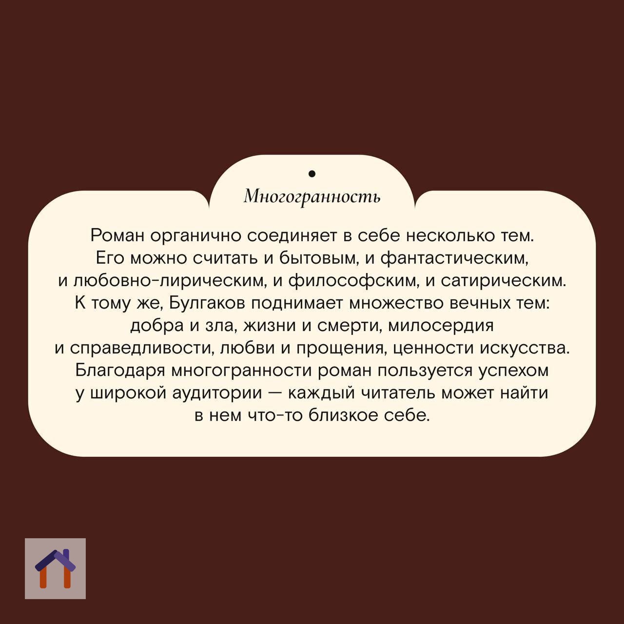 Почему роман Михаила Булгакова "Мастер и Маргарита" так популярен? Вот несколько причин: | Сетка — социальная сеть от hh.ru