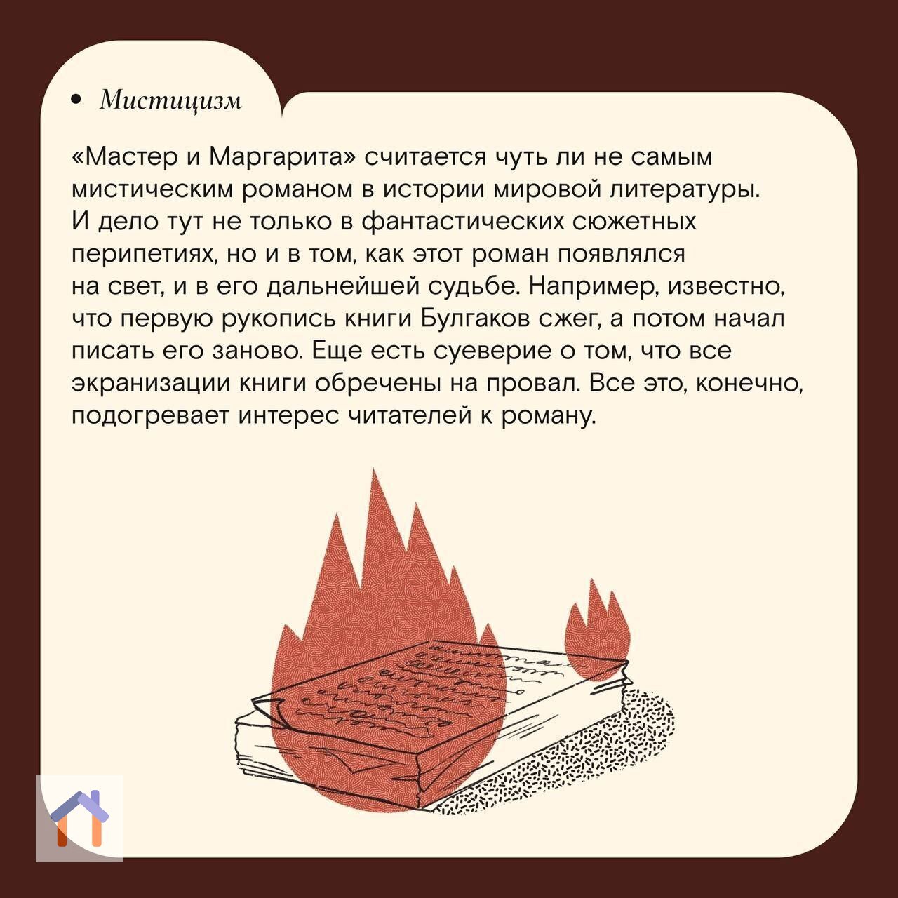 Почему роман Михаила Булгакова "Мастер и Маргарита" так популярен? Вот несколько причин: | Сетка — социальная сеть от hh.ru