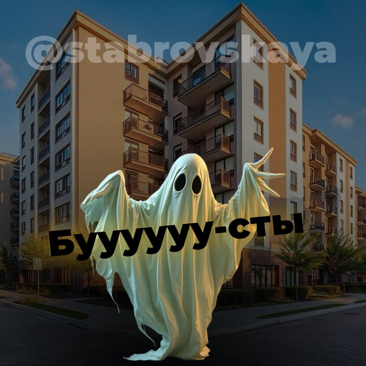 Бу-бу-бусты
Каждый голос — это шаг вперед, и именно благодаря вам мы развиваемся. Присоединяйтесь к движению и поддержите нас по ссылке: 
https://t.me/boost/stabrovskaya
#риелторы #недвижимость | Сетка — социальная сеть от hh.ru