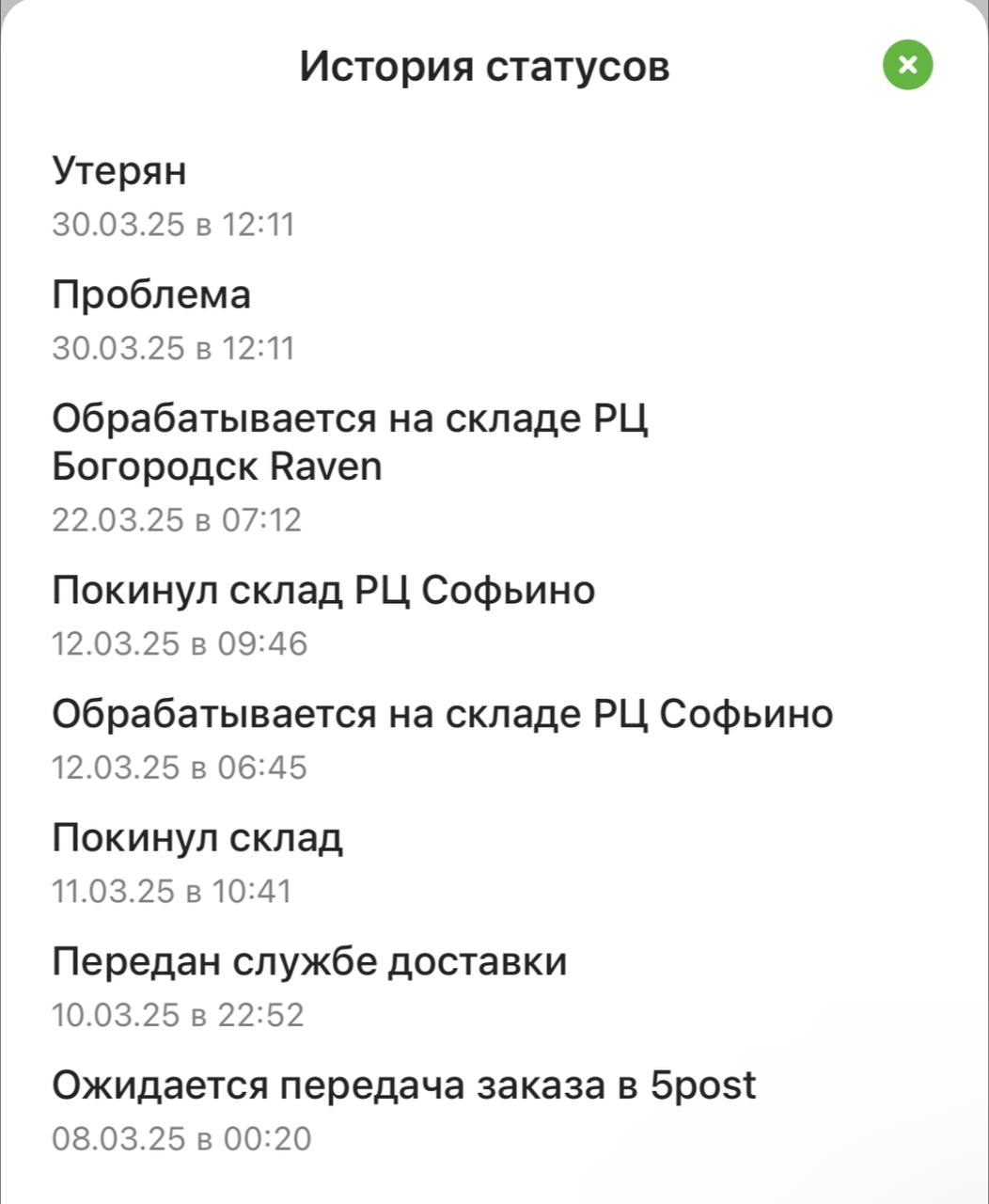 Вот так вот ждешь, ждешь. А тебе шиш. Интересно продавцу тоже вернут денег? | Сетка — социальная сеть от hh.ru