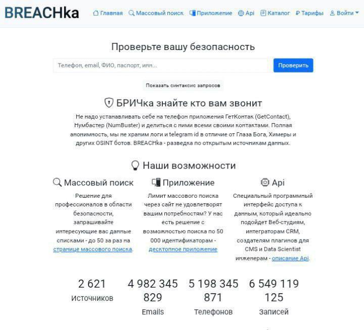 🔎 BREACHka.com - Крупнейшая коллекция баз со всего мира.
Есть поиск по ФИО/ПАСПОРТ/СНИЛС/ТЕЛЕФОН/ПОЧТА/АВТО | Сетка — социальная сеть от hh.ru