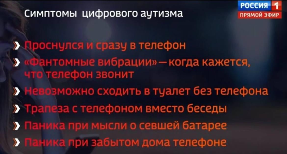 В эфире «России 1» показали симптомы «цифрового аутизма»
@imaxairu Подписаться | Сетка — социальная сеть от hh.ru