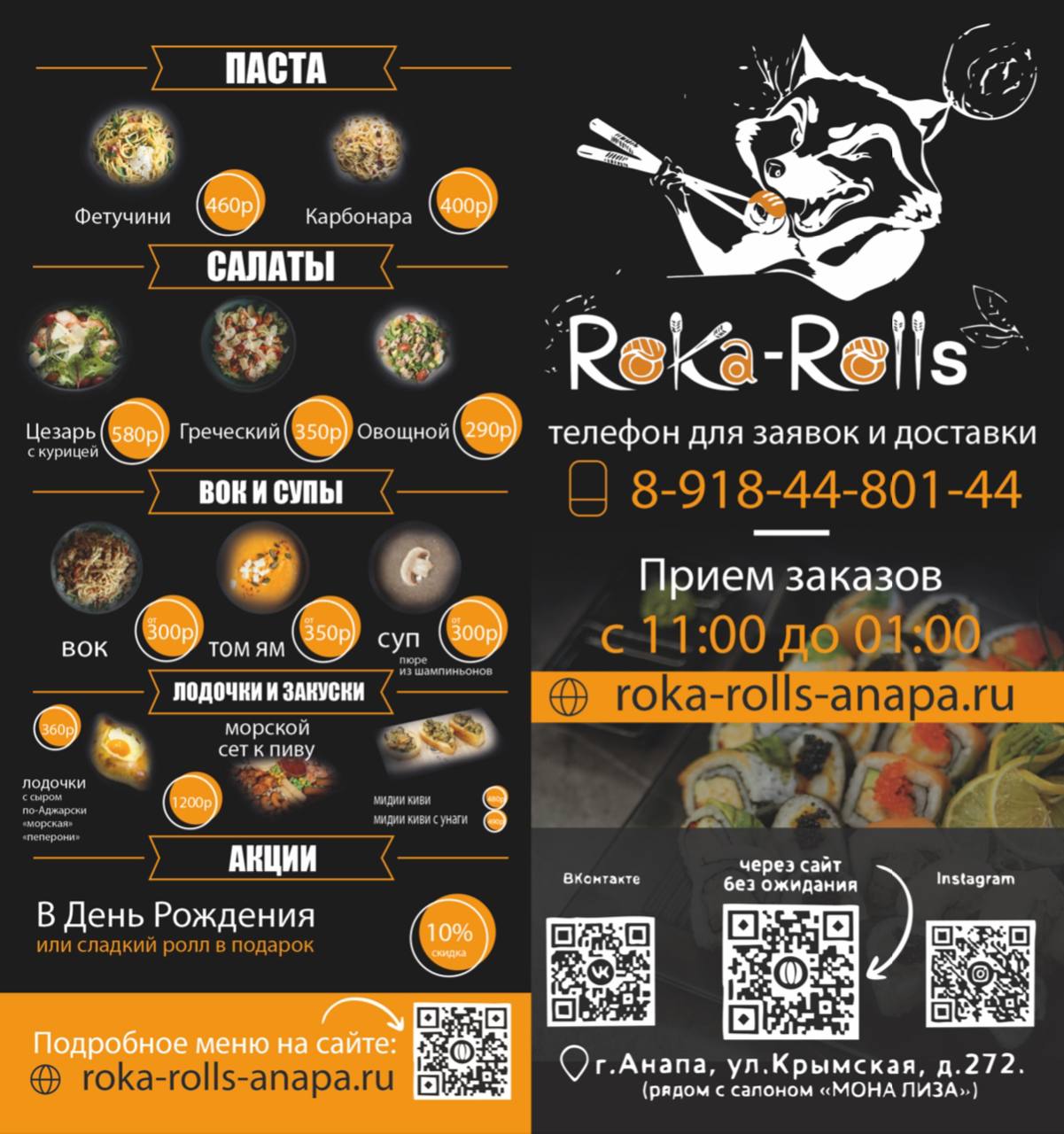 Всем привет 👋
Разработал флаера для заведения Roka-Rolls
Как вам? | Сетка — социальная сеть от hh.ru