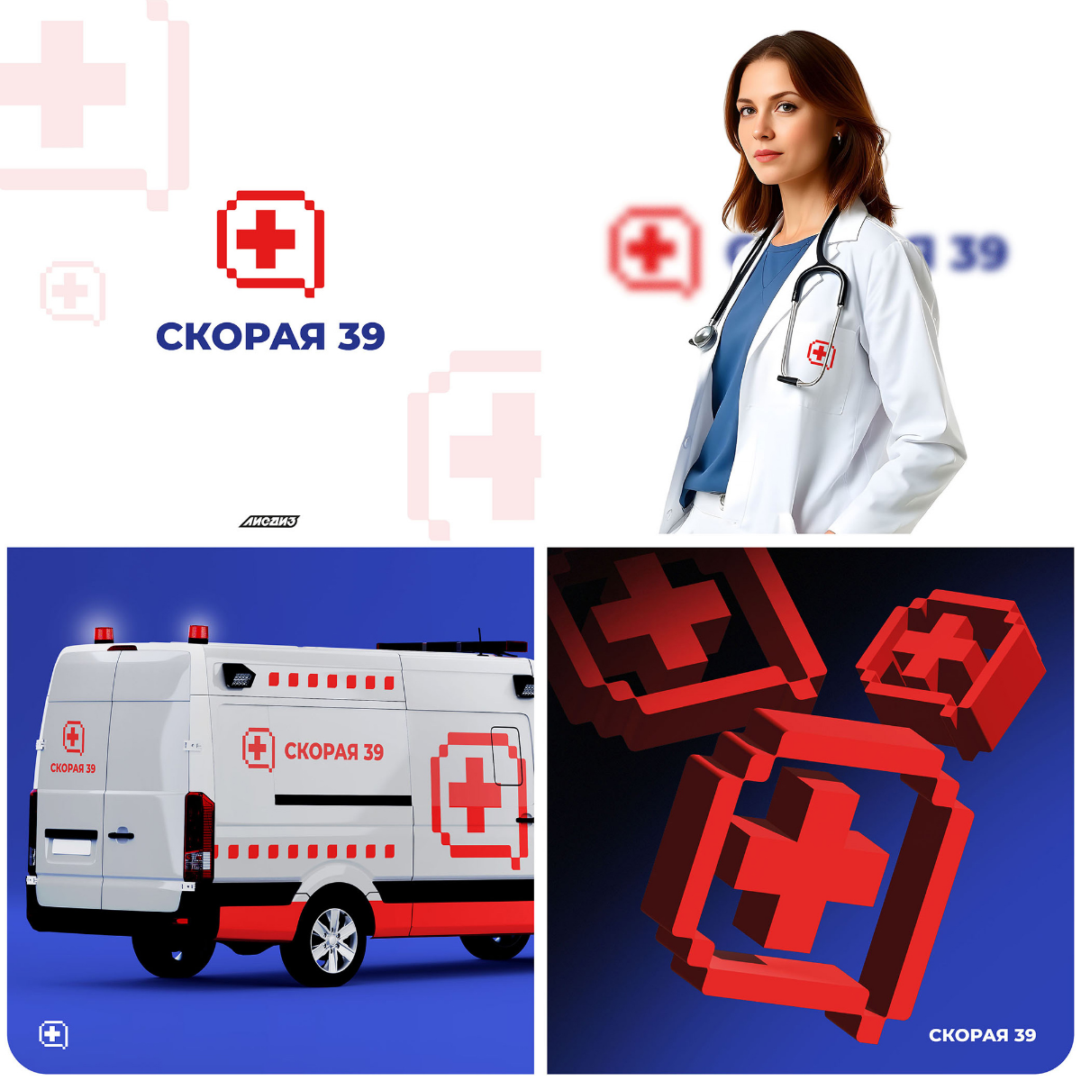 Кейс. Знак для частной скорой в Калининграде | Сетка — социальная сеть от hh.ru