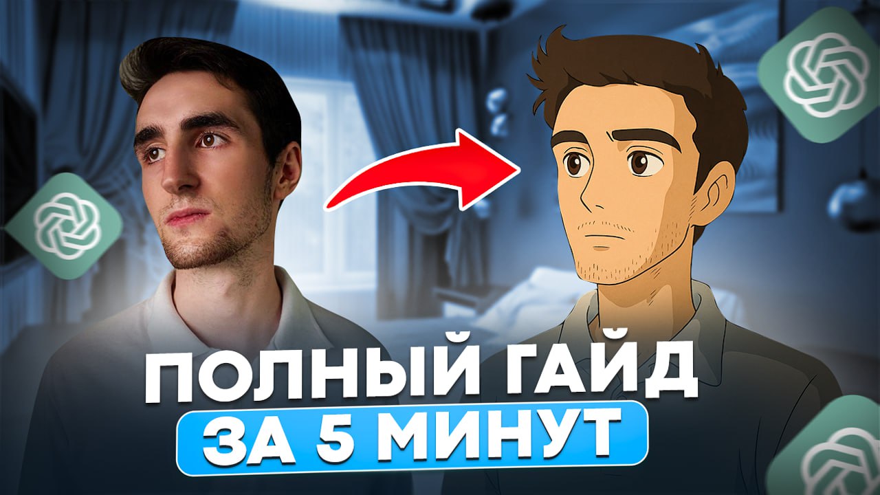 ✔️ У нас новое видео!
Меня все никак не отпускает новое обновление с картинками в ChatGPT — это реально мега инструмент | Сетка — социальная сеть от hh.ru
