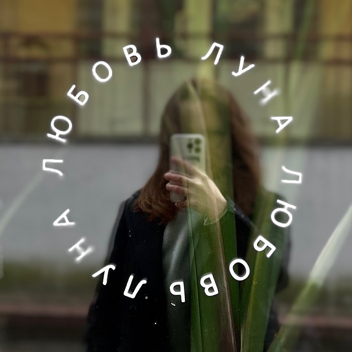 Екатерина Малиновская | Сетка — социальная сеть от hh.ru