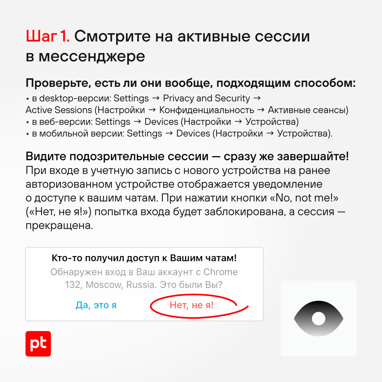 😮 Как обезопасить свой Telegram-аккаунт: пошаговая инструкция
Telegram ежедневно используют около 72% россиян в возрасте от 12 лет | Сетка — социальная сеть от hh.ru