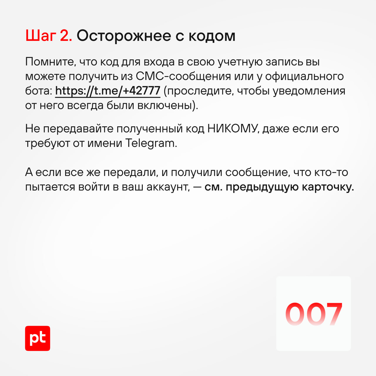 😮 Как обезопасить свой Telegram-аккаунт: пошаговая инструкция
Telegram ежедневно используют около 72% россиян в возрасте от 12 лет | Сетка — социальная сеть от hh.ru