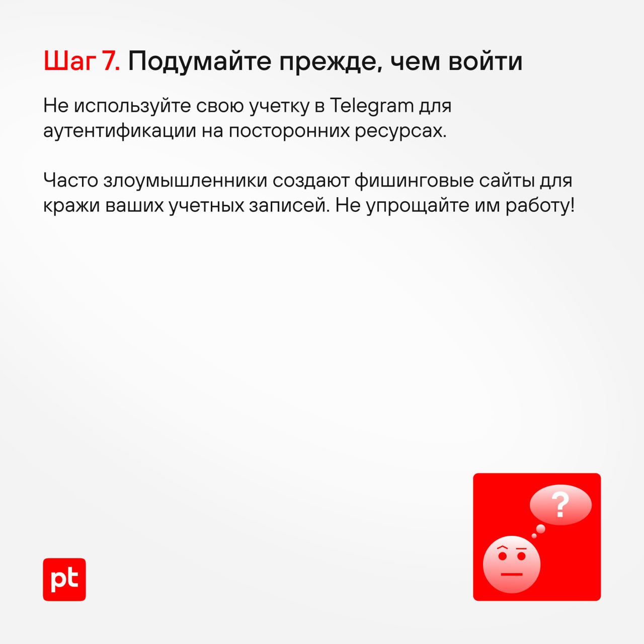 😮 Как обезопасить свой Telegram-аккаунт: пошаговая инструкция
Telegram ежедневно используют около 72% россиян в возрасте от 12 лет | Сетка — социальная сеть от hh.ru