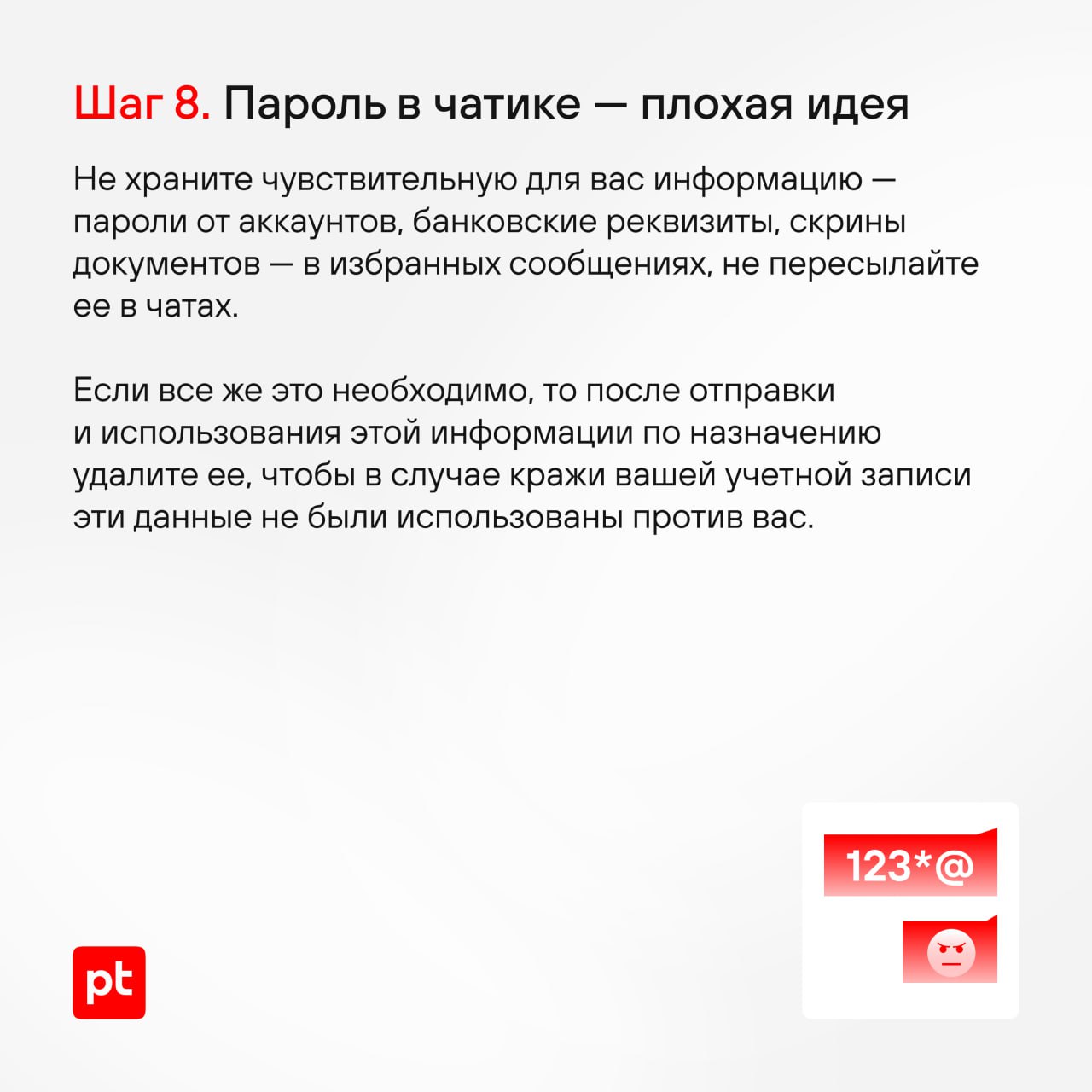 😮 Как обезопасить свой Telegram-аккаунт: пошаговая инструкция
Telegram ежедневно используют около 72% россиян в возрасте от 12 лет | Сетка — социальная сеть от hh.ru