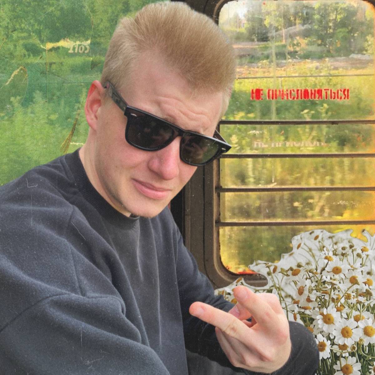 Данил Уфимцев