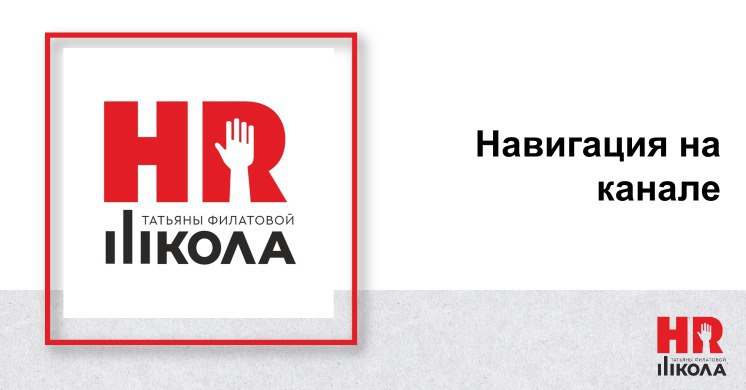 Мы мучались - мучались, но таки собрали навигацию по каналу. Под серией уникальных хештегов разделили весь контент канала на группы, получилось следующее:
 | Сетка — социальная сеть от hh.ru