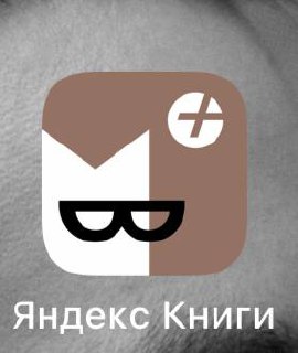 Открыла для себя классное приложение для чтения и прослушивания книг от Яндекса 😍
Начинаю формировать подборку для прогулок.
Что посоветуете из книг про управление командами и сообществами?)) | Сетка — социальная сеть от hh.ru