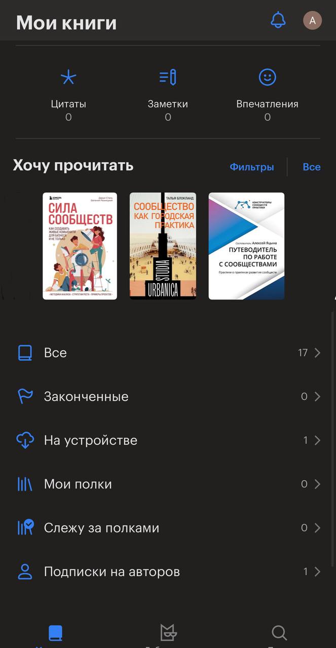 Открыла для себя классное приложение для чтения и прослушивания книг от Яндекса 😍
Начинаю формировать подборку для прогулок.
Что посоветуете из книг про управление командами и сообществами?)) | Сетка — социальная сеть от hh.ru