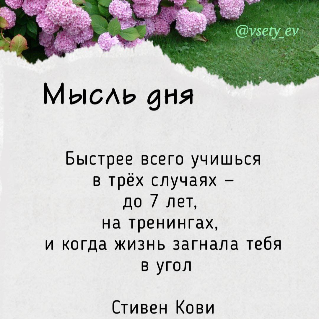 #мышление #мотивация
@vsetyev 🗣 | Сетка — социальная сеть от hh.ru