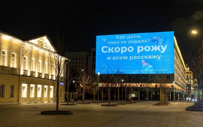 Как дела, пока не родила?
Вы уже видели на Кутузовском и Ленинском шедевр от Департамента здравоохранения Москвы?
Социальная реклама в стиле пассивный агрессии | Сетка — социальная сеть от hh.ru