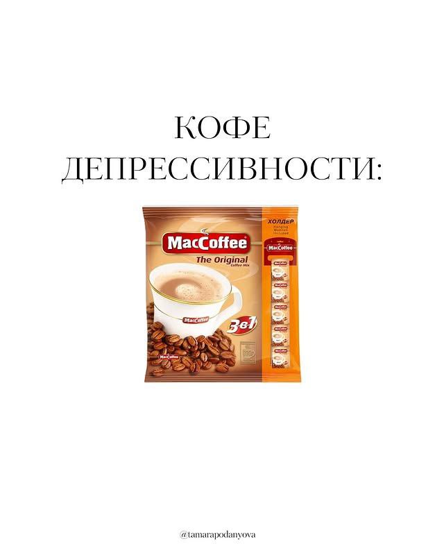 «3в1 — это депрессия». Психолог составила классификацию людей по кофе. Теперь читаем коллег по их любимому напитку, не благодарите. | Сетка — социальная сеть от hh.ru