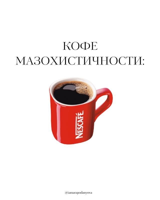 «3в1 — это депрессия». Психолог составила классификацию людей по кофе. Теперь читаем коллег по их любимому напитку, не благодарите. | Сетка — социальная сеть от hh.ru