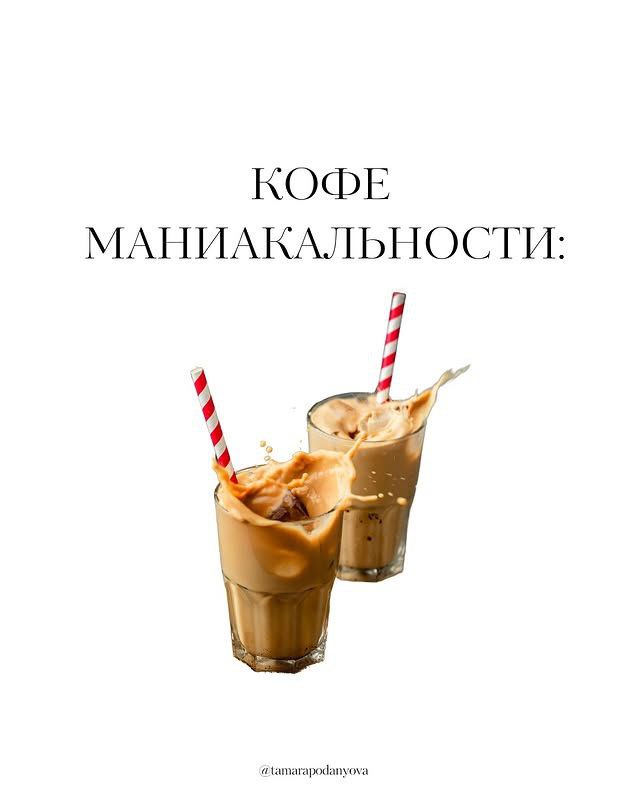 «3в1 — это депрессия». Психолог составила классификацию людей по кофе. Теперь читаем коллег по их любимому напитку, не благодарите. | Сетка — социальная сеть от hh.ru