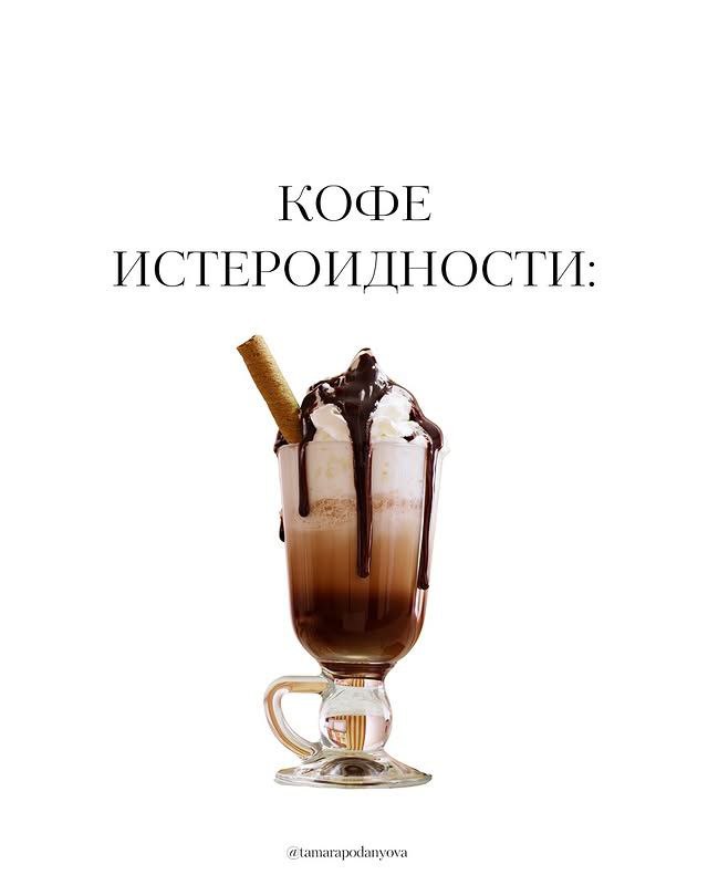 «3в1 — это депрессия». Психолог составила классификацию людей по кофе. Теперь читаем коллег по их любимому напитку, не благодарите. | Сетка — социальная сеть от hh.ru