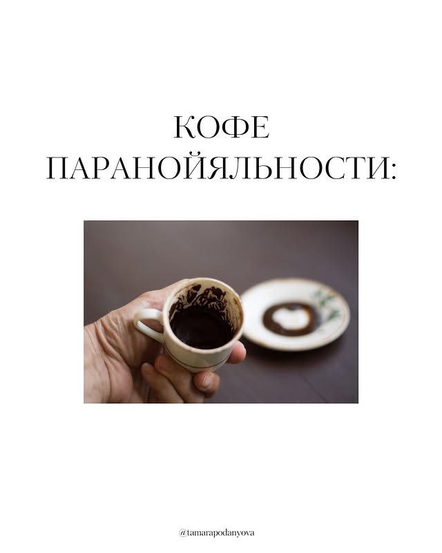 «3в1 — это депрессия». Психолог составила классификацию людей по кофе. Теперь читаем коллег по их любимому напитку, не благодарите. | Сетка — социальная сеть от hh.ru