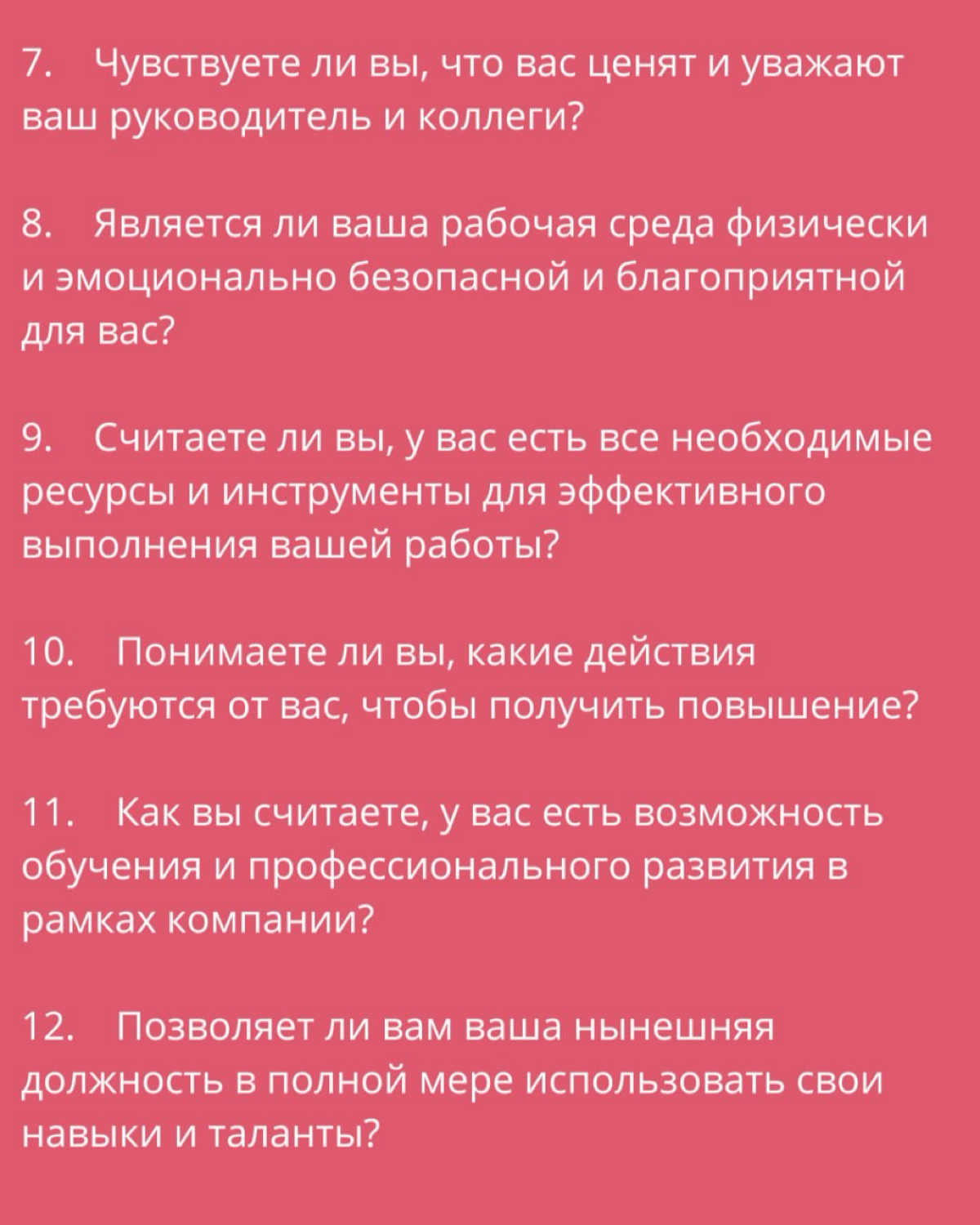 🙂 21 вопрос для оценки уровня счастья сотрудников | Сетка — социальная сеть от hh.ru