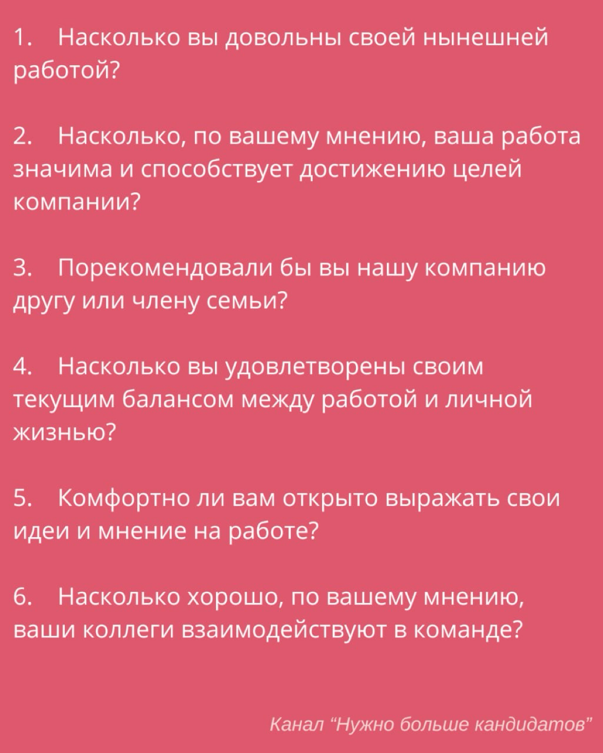 🙂 21 вопрос для оценки уровня счастья сотрудников | Сетка — социальная сеть от hh.ru