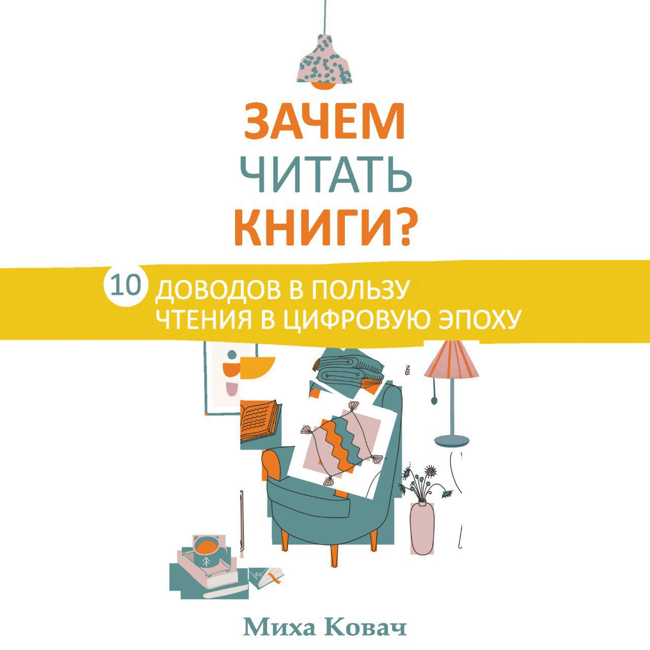 Никто не будет спорить, что жизнь значительно ускорилась. Это отразилось на передвижении в пространстве, принятии решений и, конечно, восприятии информации | Сетка — социальная сеть от hh.ru