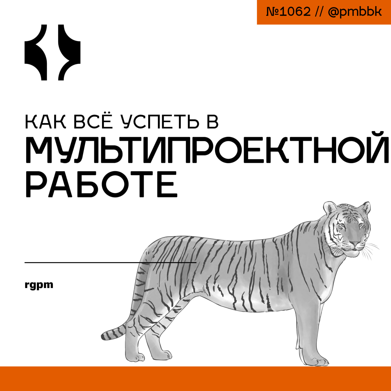 🤹‍♂️ Как всё успеть в мультипроектной работе
Около трети ВВП в средней западной компании является результатом проектной деятельности, поэтому неудивительно, что организации реализуют так много проекто... | Сетка — социальная сеть от hh.ru