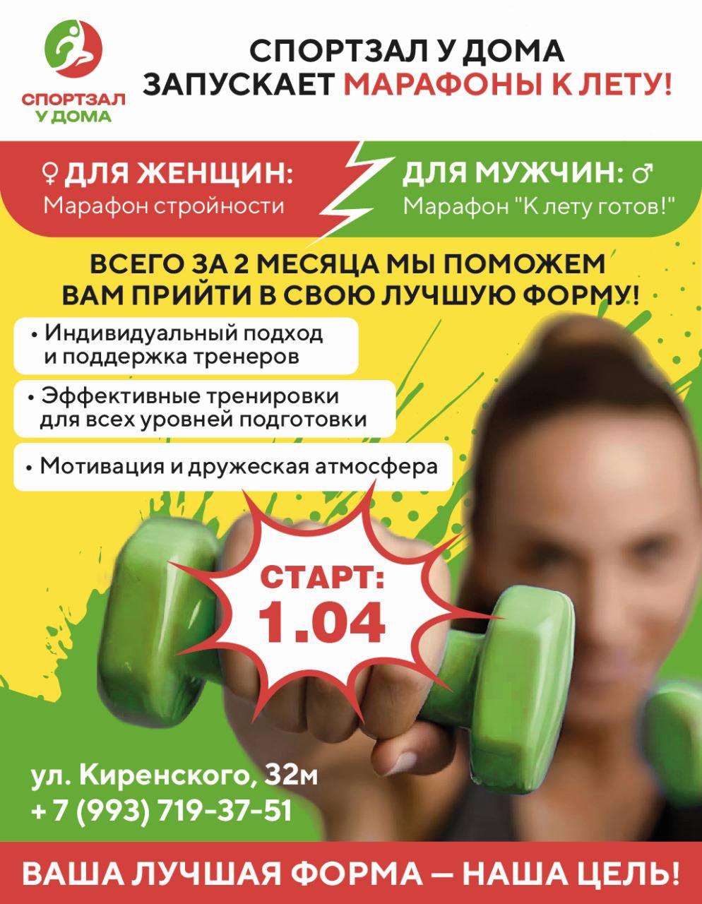 🔥 Друзья, уже завтра стартует наш марафон стройности! 🔥
Ты ещё успеваешь присоединиться! 💪
📅 Когда: Занятия по вторникам и четвергам в 20:00
💬 Как записаться? Пиши в личные сообщения или по телефону: ... | Сетка — социальная сеть от hh.ru