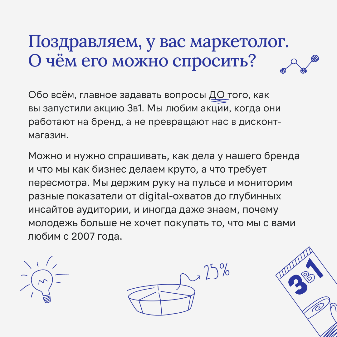 Инструкция к маркетологу | Сетка — социальная сеть от hh.ru