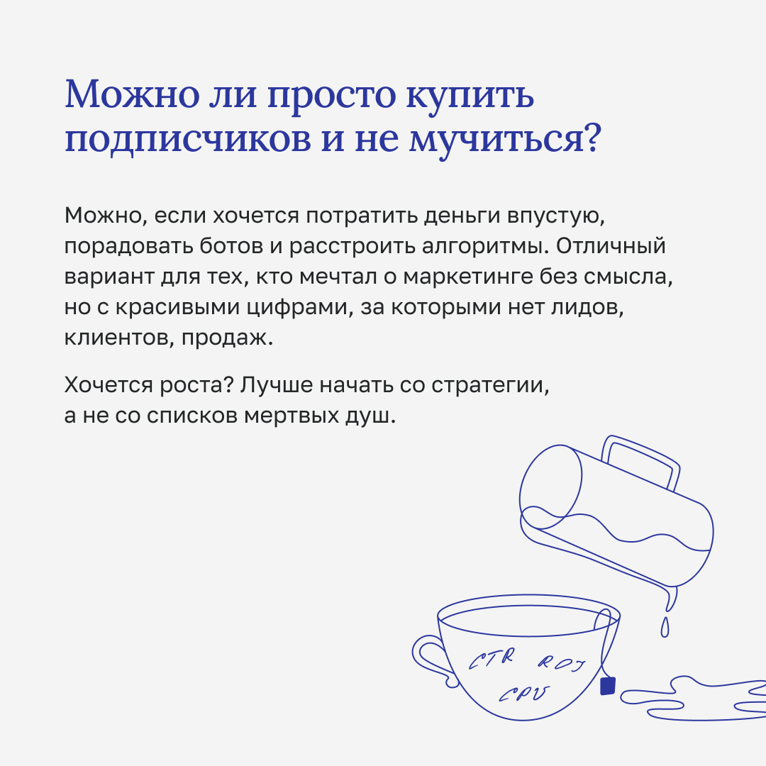 Инструкция к маркетологу | Сетка — социальная сеть от hh.ru