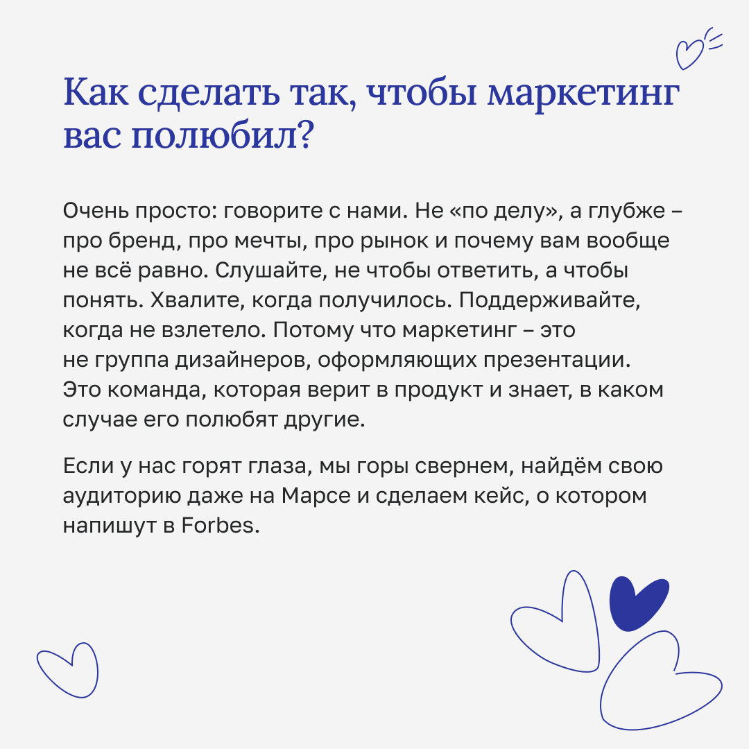 Инструкция к маркетологу | Сетка — социальная сеть от hh.ru