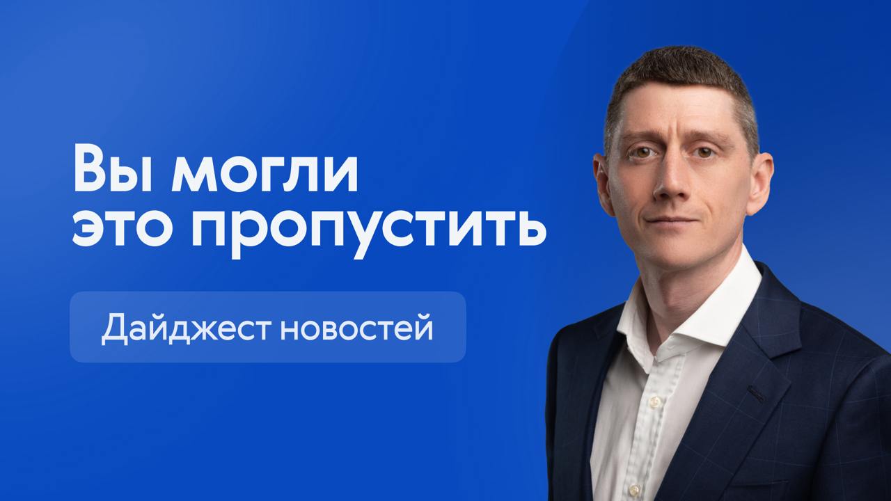 Главные события прошедшей недели:
🔘 ЦБ продлил ограничения на вывод средств за рубеж
🔘 Новая статья в Forbes: латиноамериканские паспорта
🔘 Уже с 31 марта: Эстония не признает старые паспорта РФ
🔘 Уже... | Сетка — социальная сеть от hh.ru