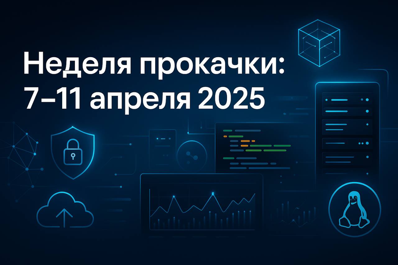 🛠️ Неделя прокачки: 07–11 апреля 2025 📚
УЦ ФОРС запускает интенсив по ключевым IT-направлениям!
7 курсов — для старта, развития и экспертизы. Онлайн и очно. Гарантировано полезно | Сетка — социальная сеть от hh.ru