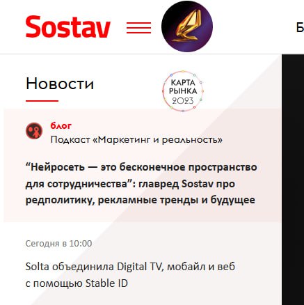 Наша статья по выпуску подкаста «Маркетинг и реальность» на главной Sostav.ru! 🔥 | Сетка — социальная сеть от hh.ru