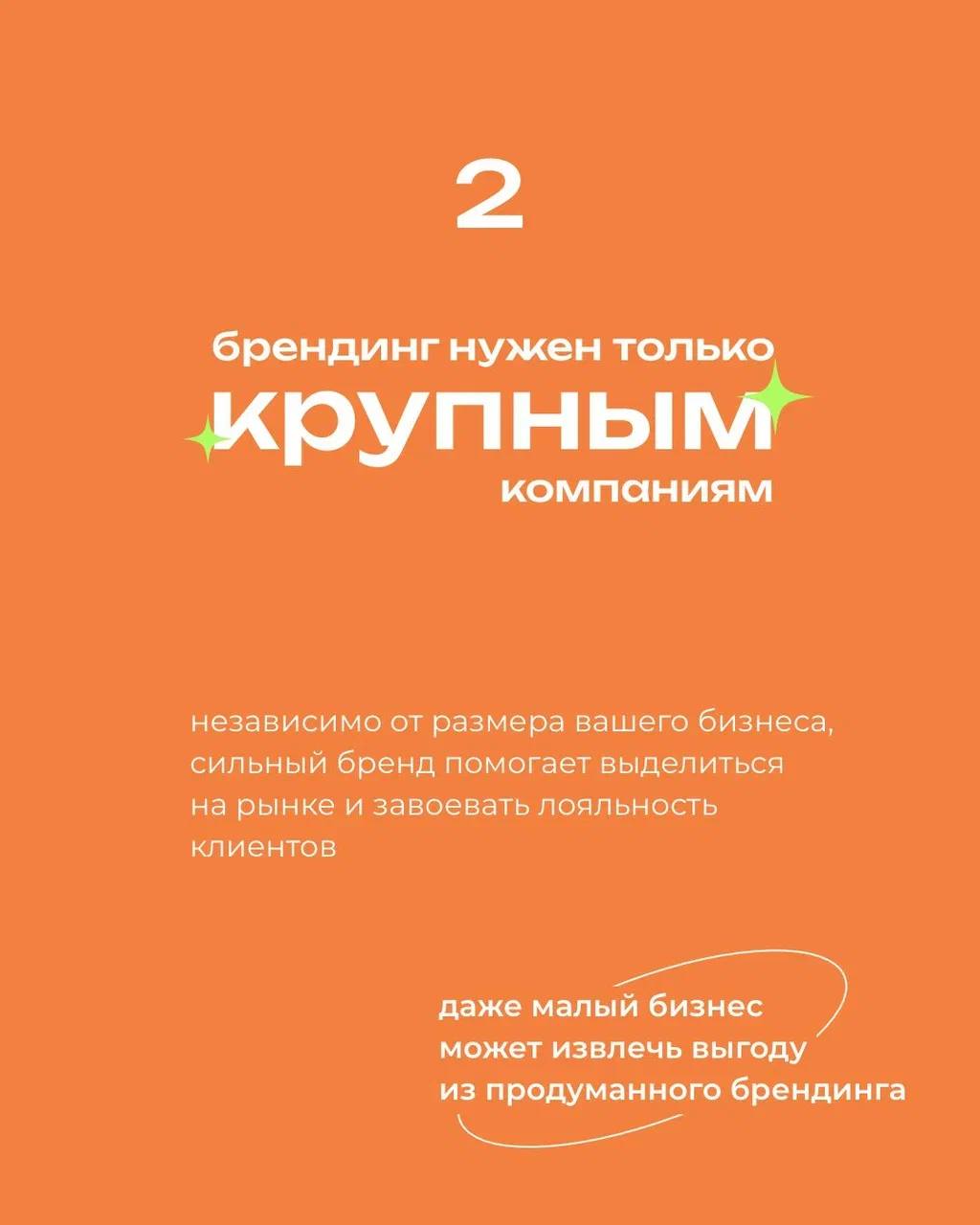 Рубрика «разрушители мифов» о стереотипных представлениях про брендинг 😎 | Сетка — социальная сеть от hh.ru