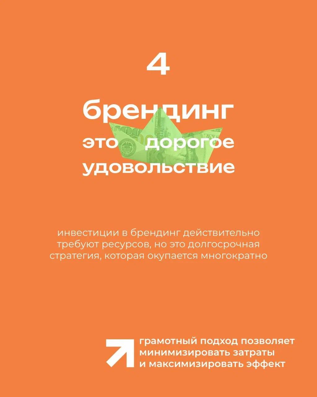 Рубрика «разрушители мифов» о стереотипных представлениях про брендинг 😎 | Сетка — социальная сеть от hh.ru