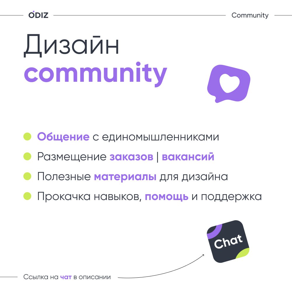 Присоединяйся к крупному комьюнити дизайнеров
Дизайн community
#community #chat #чат #дизайн #ресурсы #вакансии #общение | Сетка — социальная сеть от hh.ru