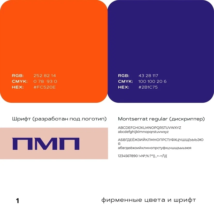 Логотип для компании «ПМП» | Сетка — социальная сеть от hh.ru