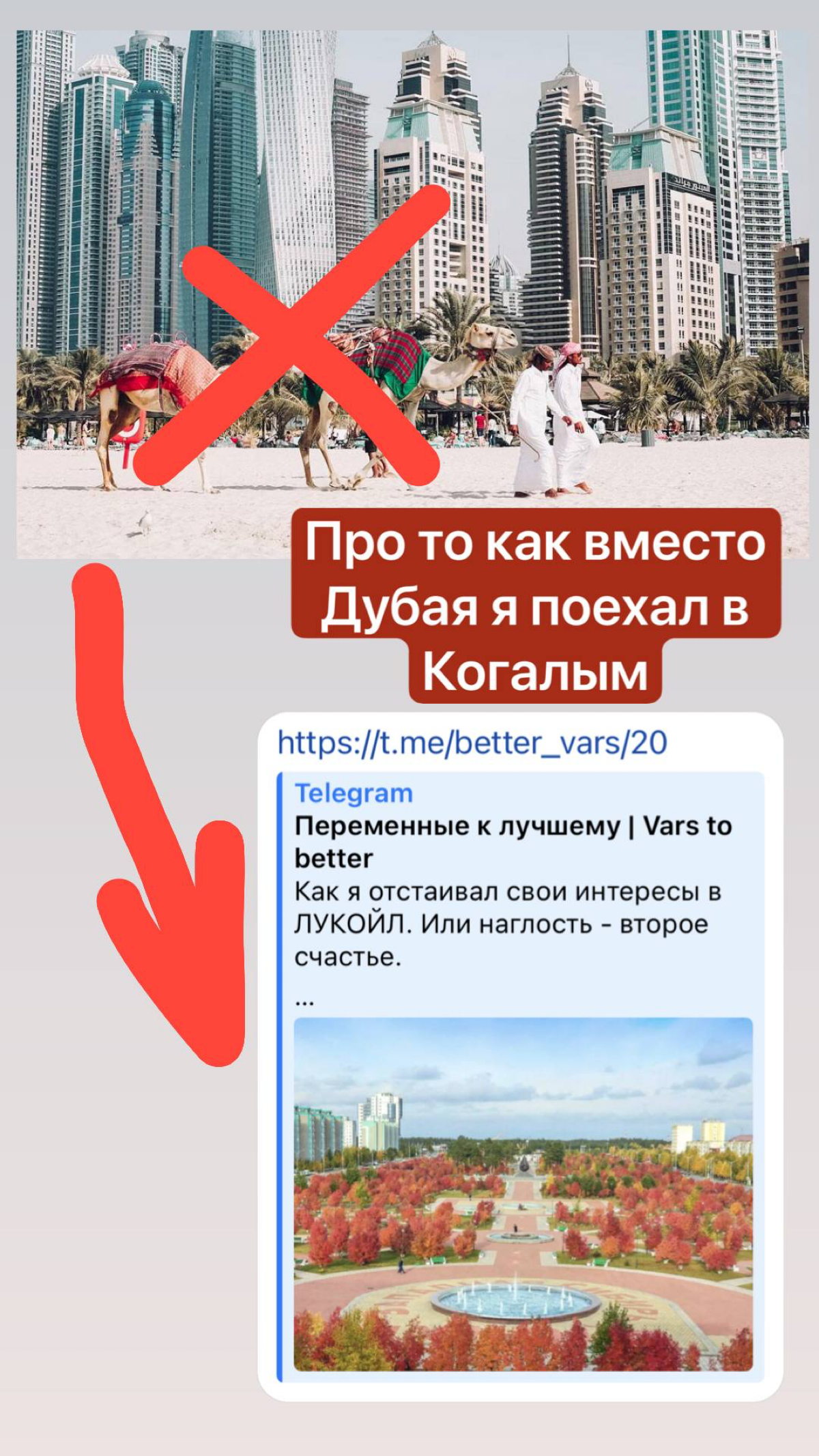 Про то, как всесто Дубая я поехал в Когалым, но отстоял свои | Сетка — социальная сеть от hh.ru
