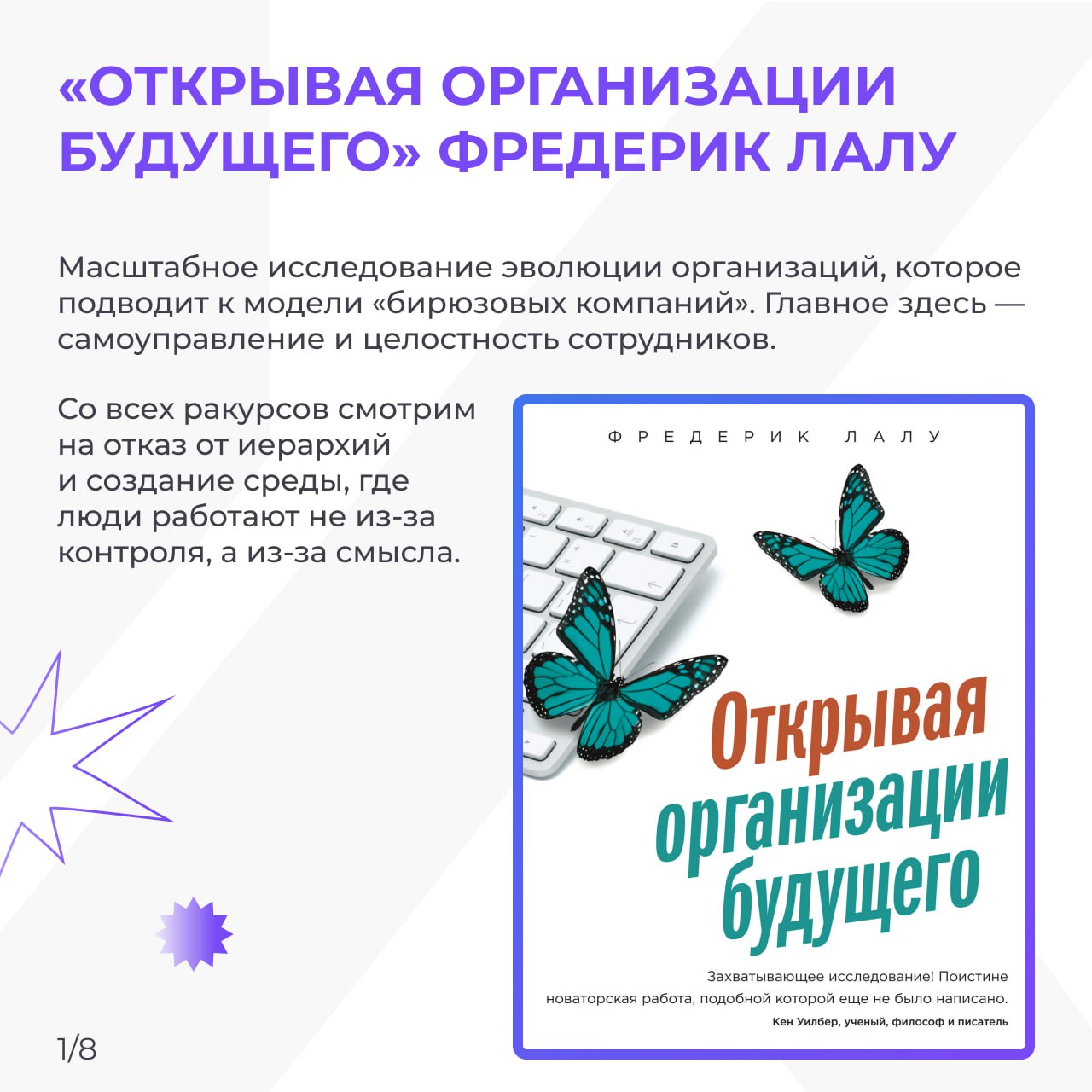 ТОП-8 книг о корпоративной культуре, которые вас вдохновят📙
Корпоративная культура — это не про таблички с ценностями на стенах, а про то, как люди взаимодействуют друг с другом, принимают решения и ч... | Сетка — социальная сеть от hh.ru