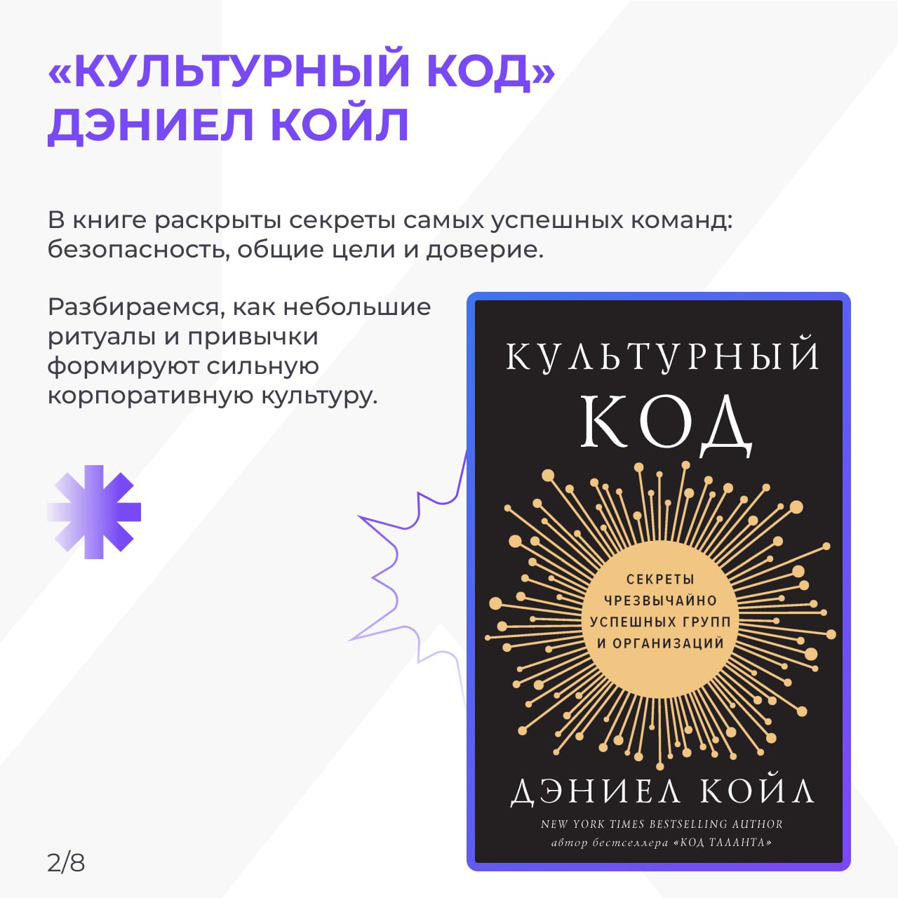 ТОП-8 книг о корпоративной культуре, которые вас вдохновят📙
Корпоративная культура — это не про таблички с ценностями на стенах, а про то, как люди взаимодействуют друг с другом, принимают решения и ч... | Сетка — социальная сеть от hh.ru
