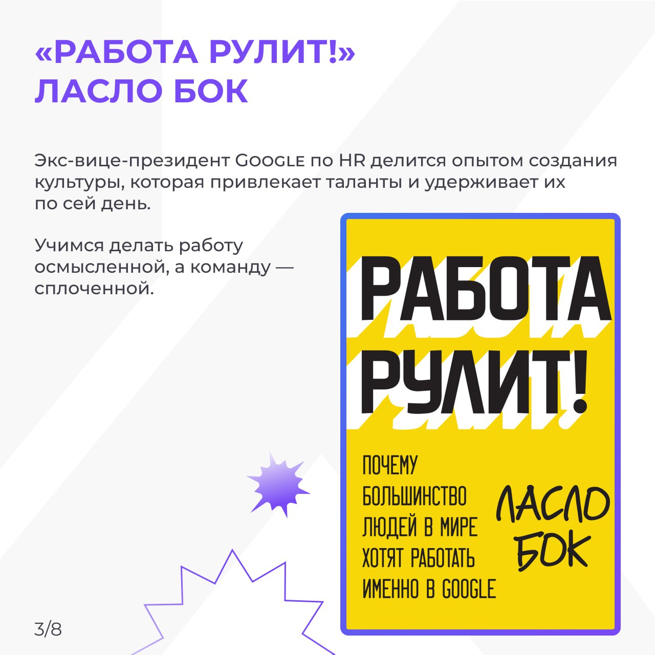 ТОП-8 книг о корпоративной культуре, которые вас вдохновят📙
Корпоративная культура — это не про таблички с ценностями на стенах, а про то, как люди взаимодействуют друг с другом, принимают решения и ч... | Сетка — социальная сеть от hh.ru