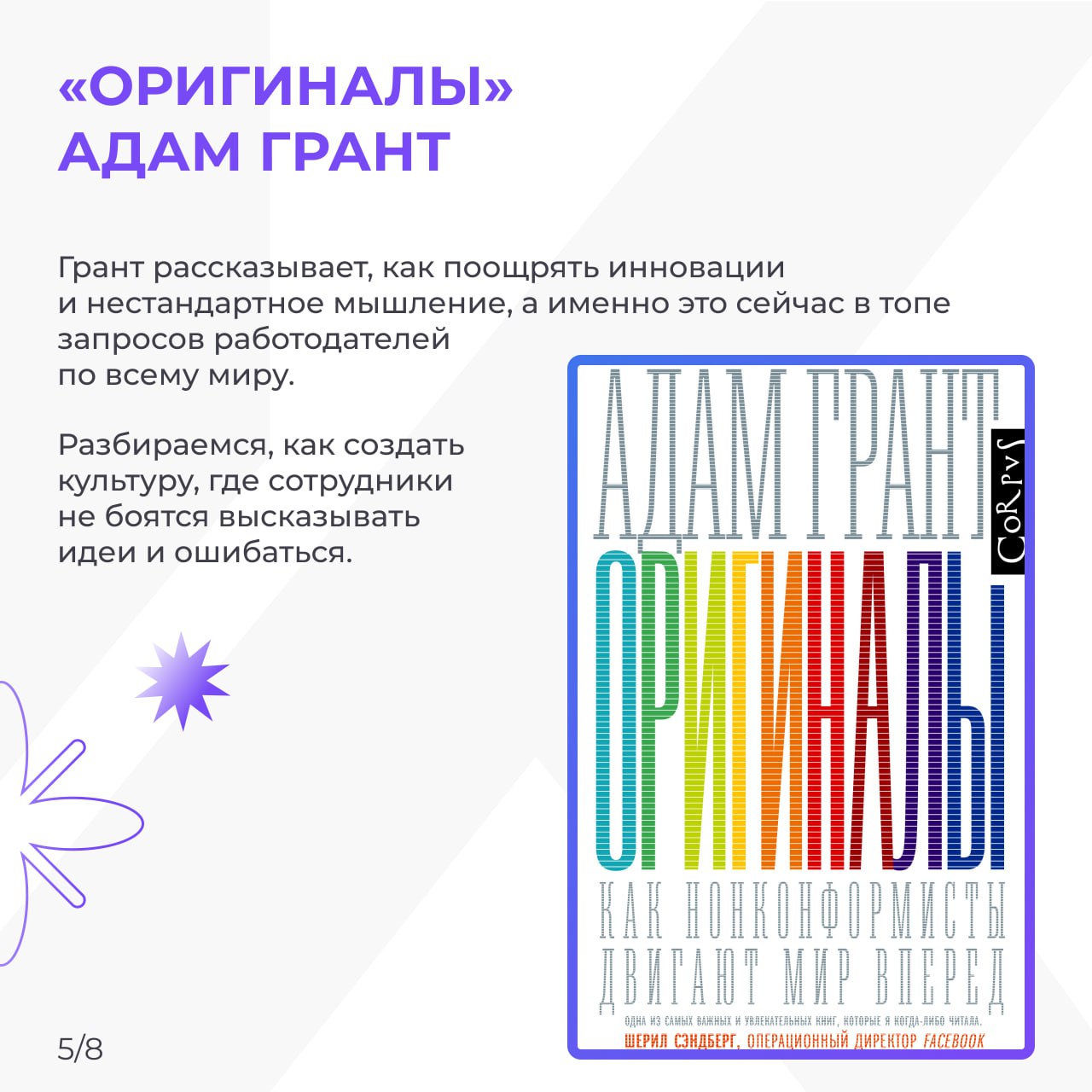 ТОП-8 книг о корпоративной культуре, которые вас вдохновят📙
Корпоративная культура — это не про таблички с ценностями на стенах, а про то, как люди взаимодействуют друг с другом, принимают решения и ч... | Сетка — социальная сеть от hh.ru