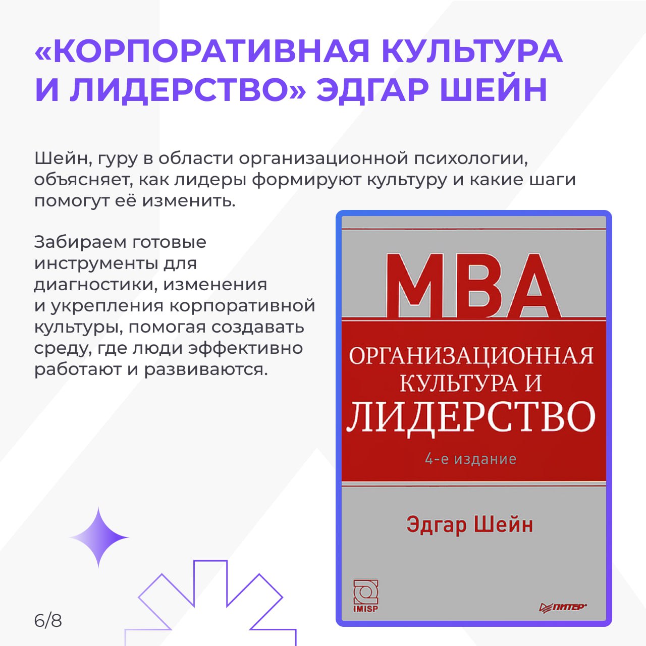 ТОП-8 книг о корпоративной культуре, которые вас вдохновят📙
Корпоративная культура — это не про таблички с ценностями на стенах, а про то, как люди взаимодействуют друг с другом, принимают решения и ч... | Сетка — социальная сеть от hh.ru